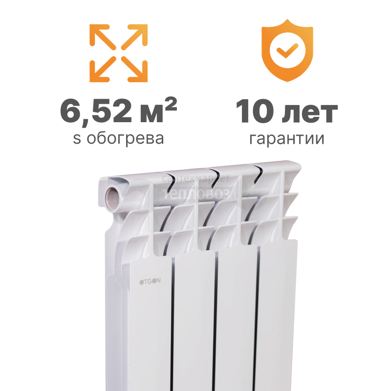 Купить Otgon S500B1, 4 секции в интернет-магазине Тепловоз
