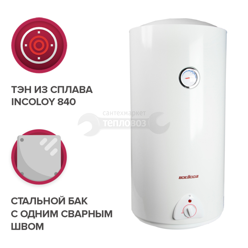 Купить Воевода Round E 80 VM вертикальный 80 л в интернет-магазине Тепловоз