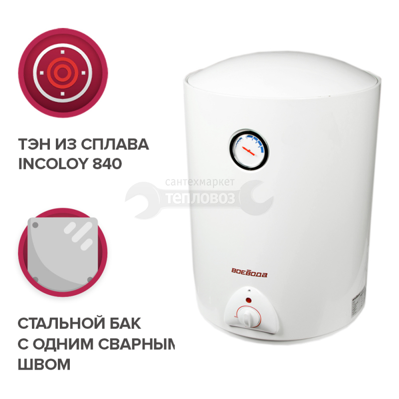 Купить Воевода Round E 50 VM вертикальный 50 л в интернет-магазине Тепловоз