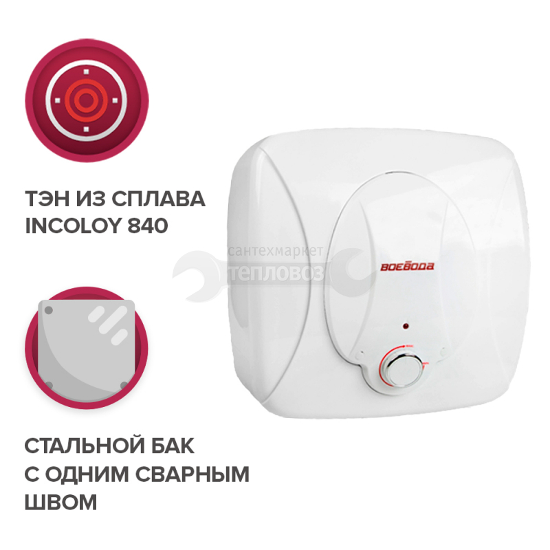 Купить Воевода Mini E 10 OM над раковиной 10 л в интернет-магазине Тепловоз